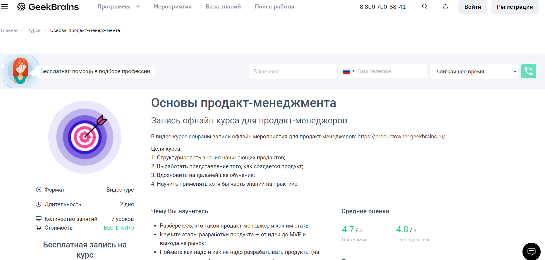 основы продакт менеджмента на гикбрейнз